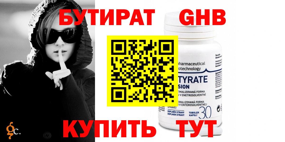 Бутират Butirat Гагарин