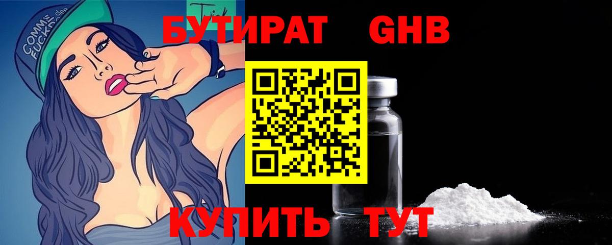 Бутират  Вход с VPN  Гагарин  БУТИРАТ вода 