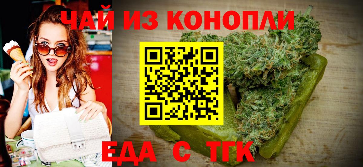 Еда ТГК марихуана  Вход с VPN  Гагарин 