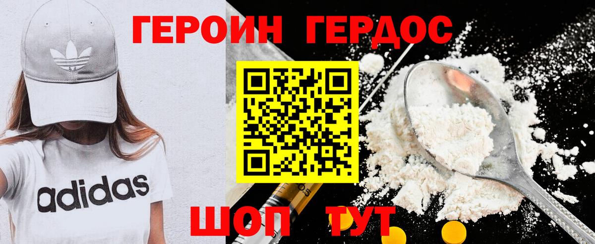 Героин гречка Гагарин