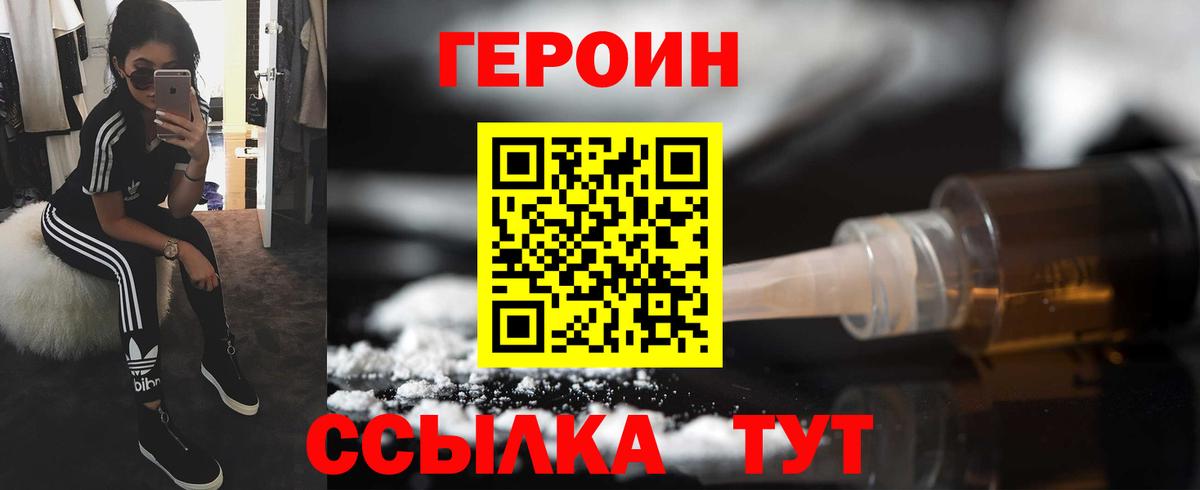 ГЕРОИН герыч  Вход с VPN  Гагарин 