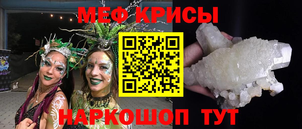 Меф кристаллы  МЯУ-МЯУ мяу мяу  Гагарин  Вход с VPN 