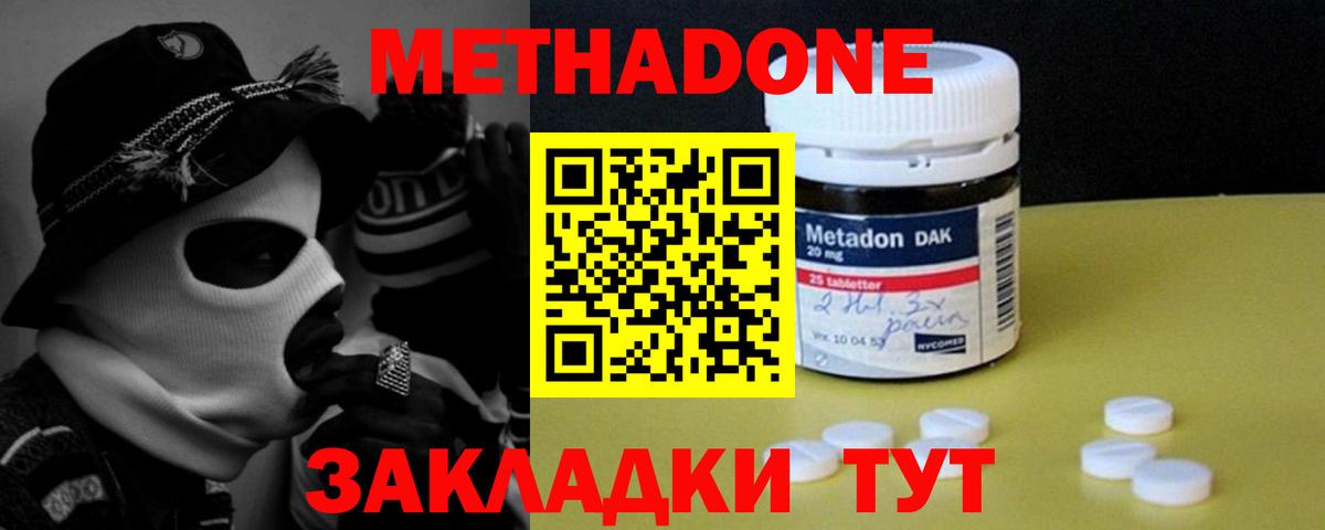 МЕТАДОН methadone  Вход с VPN  Метадон белоснежный  Гагарин 
